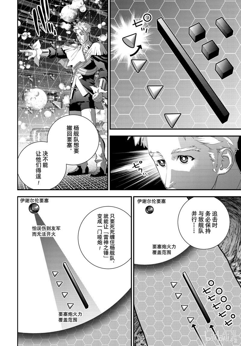 🍜银河英雄传说新连载 第208话 第36页