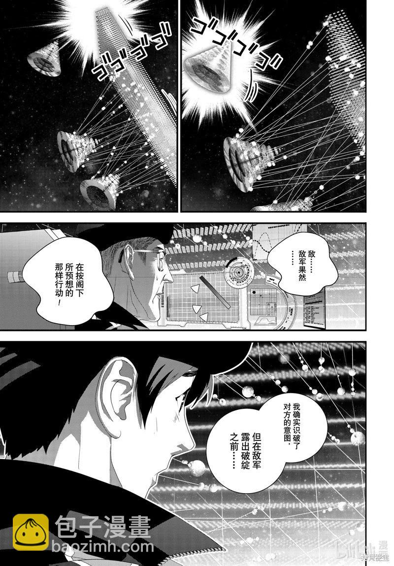 🍜银河英雄传说新连载 第208话 第37页