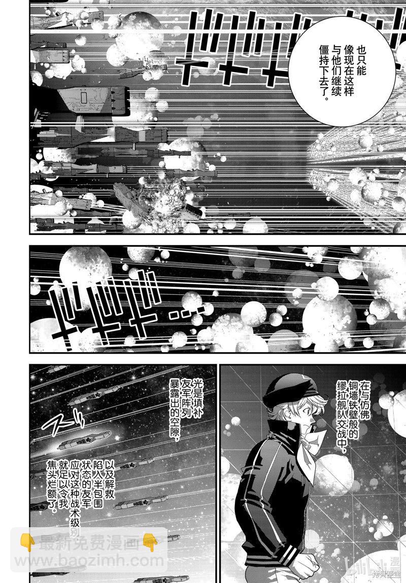 🍜银河英雄传说新连载 第208话 第38页