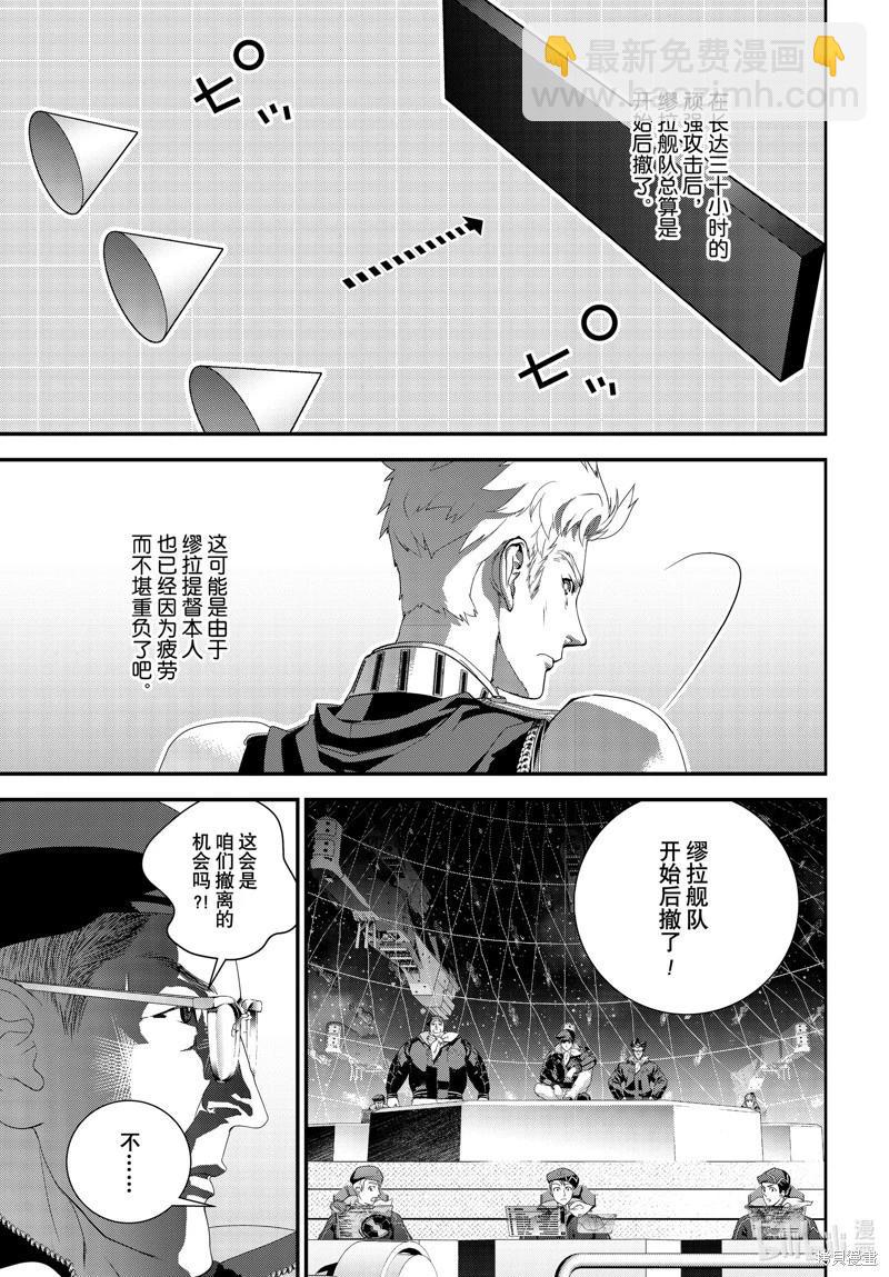 🍜银河英雄传说新连载 第208话 第39页