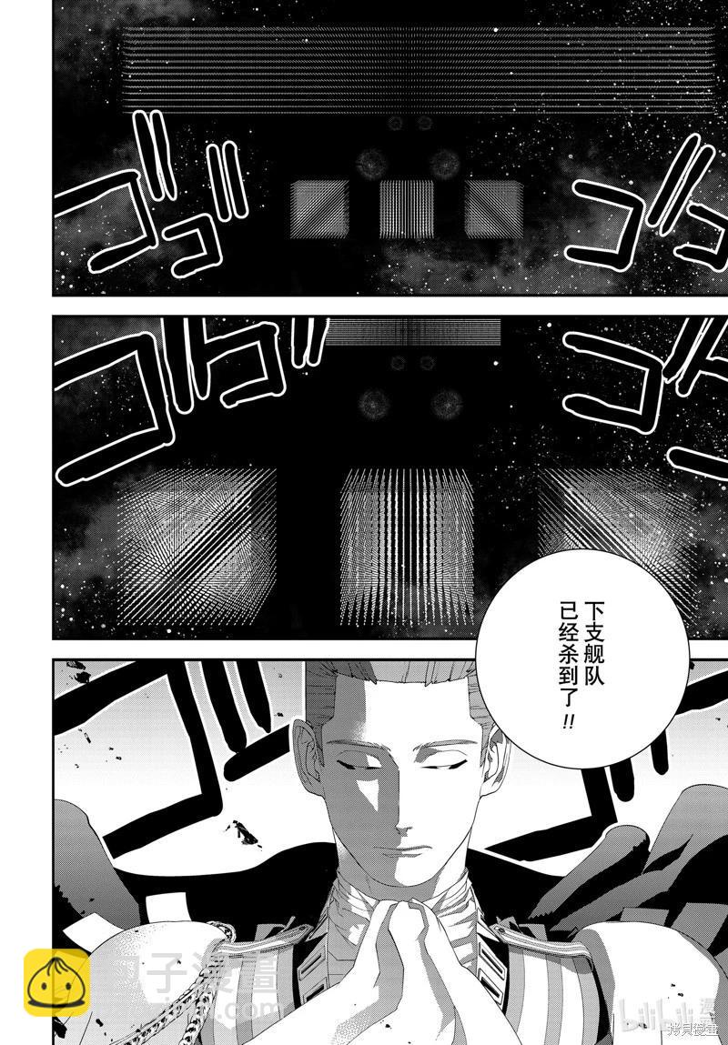 🍜银河英雄传说新连载 第208话 第40页