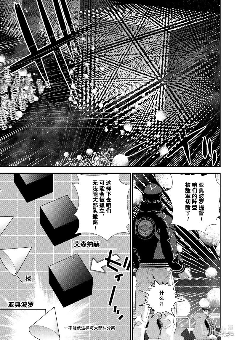 🍜银河英雄传说新连载 第208话 第41页