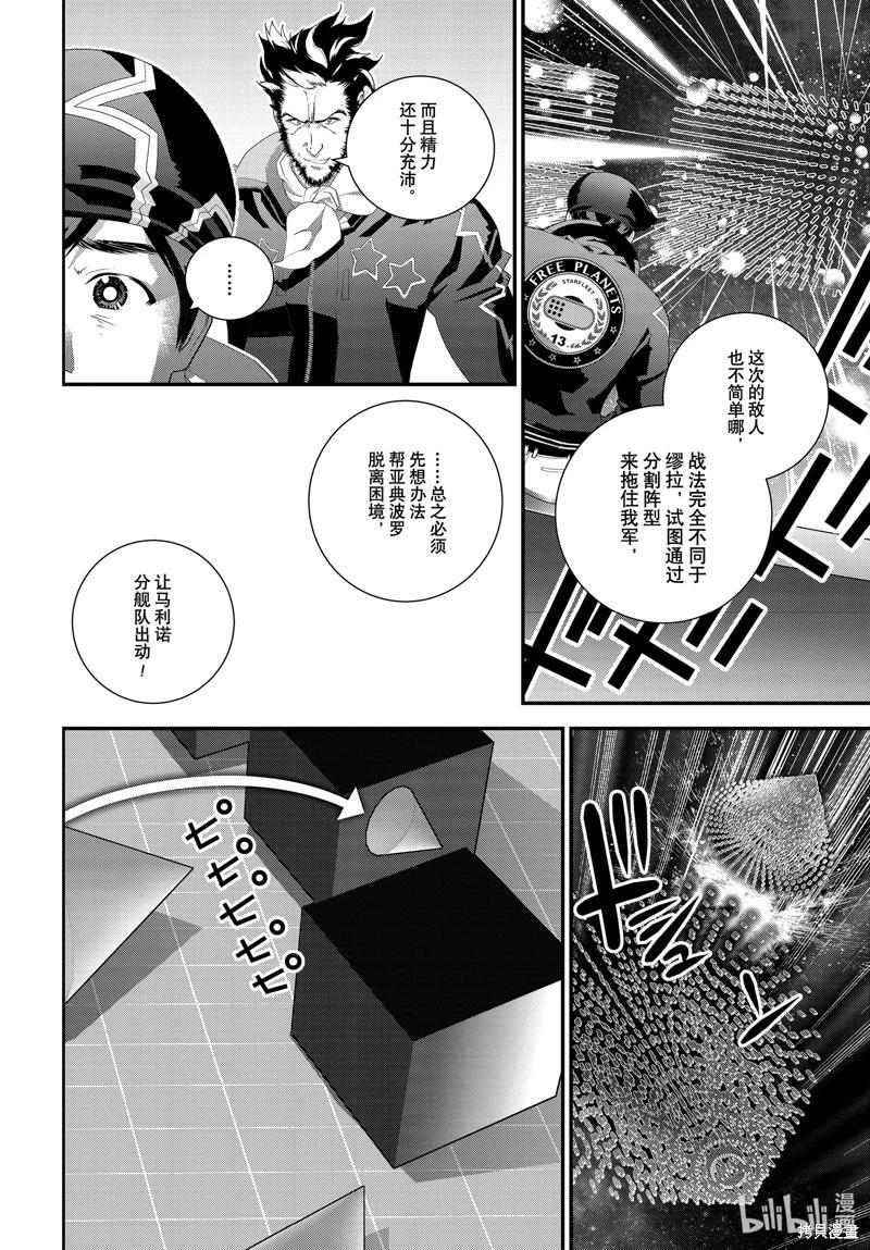 🍜银河英雄传说新连载 第208话 第42页