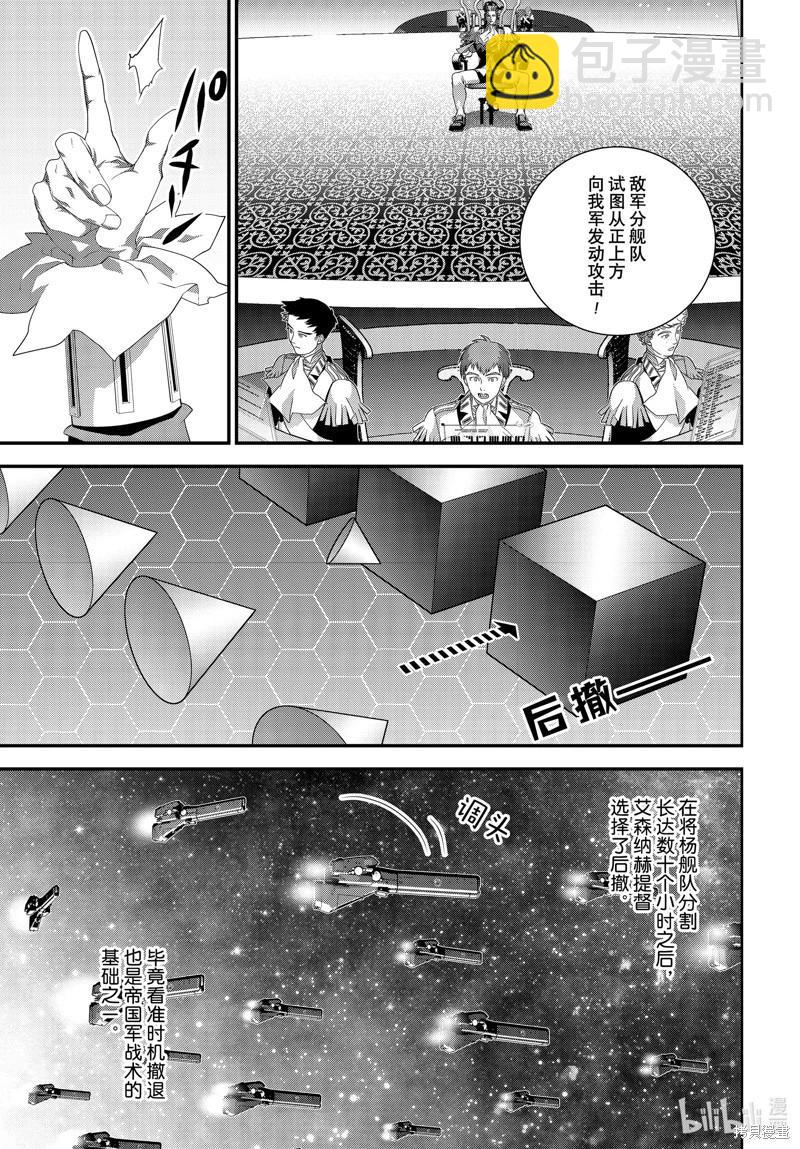 🍜银河英雄传说新连载 第208话 第43页