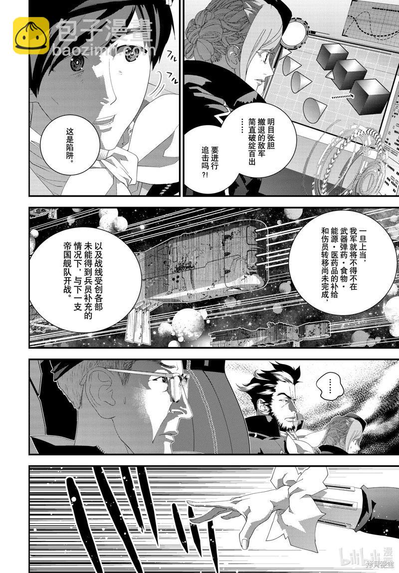 🍜银河英雄传说新连载 第208话 第44页