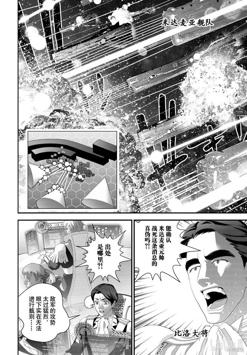 🍜银河英雄传说新连载 第208话 第6页