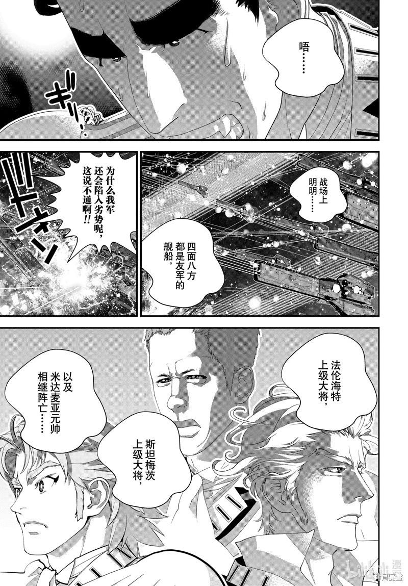 🍜银河英雄传说新连载 第208话 第7页