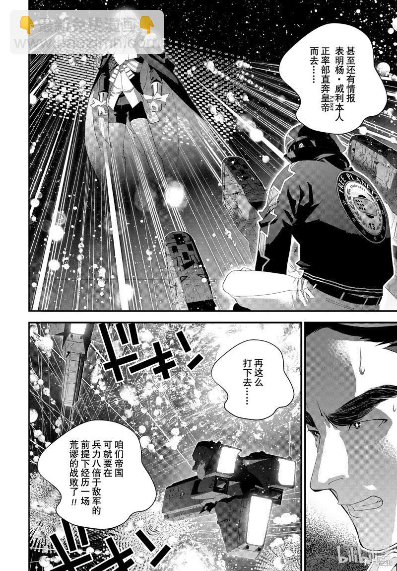 🍜银河英雄传说新连载 第208话 第8页
