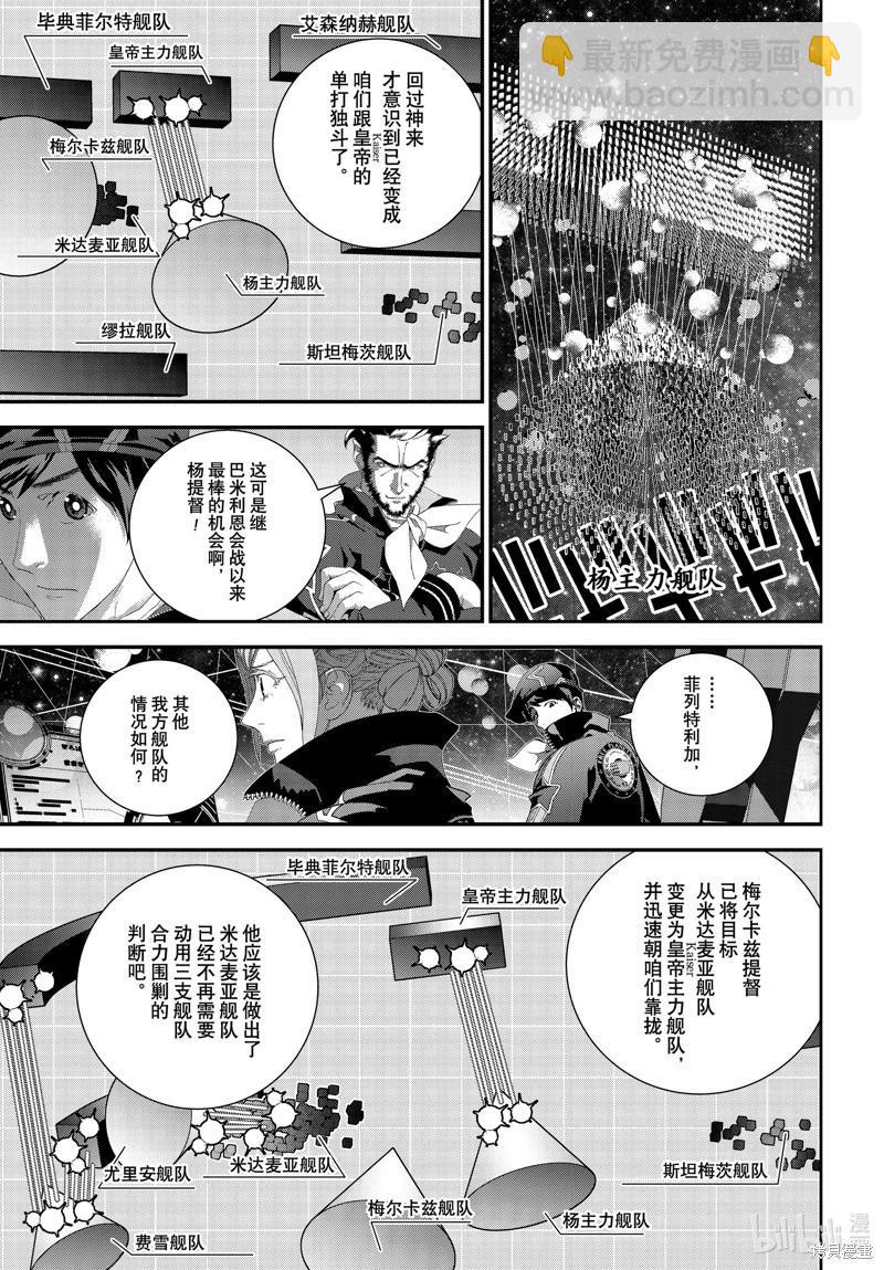 🍜银河英雄传说新连载 第208话 第9页