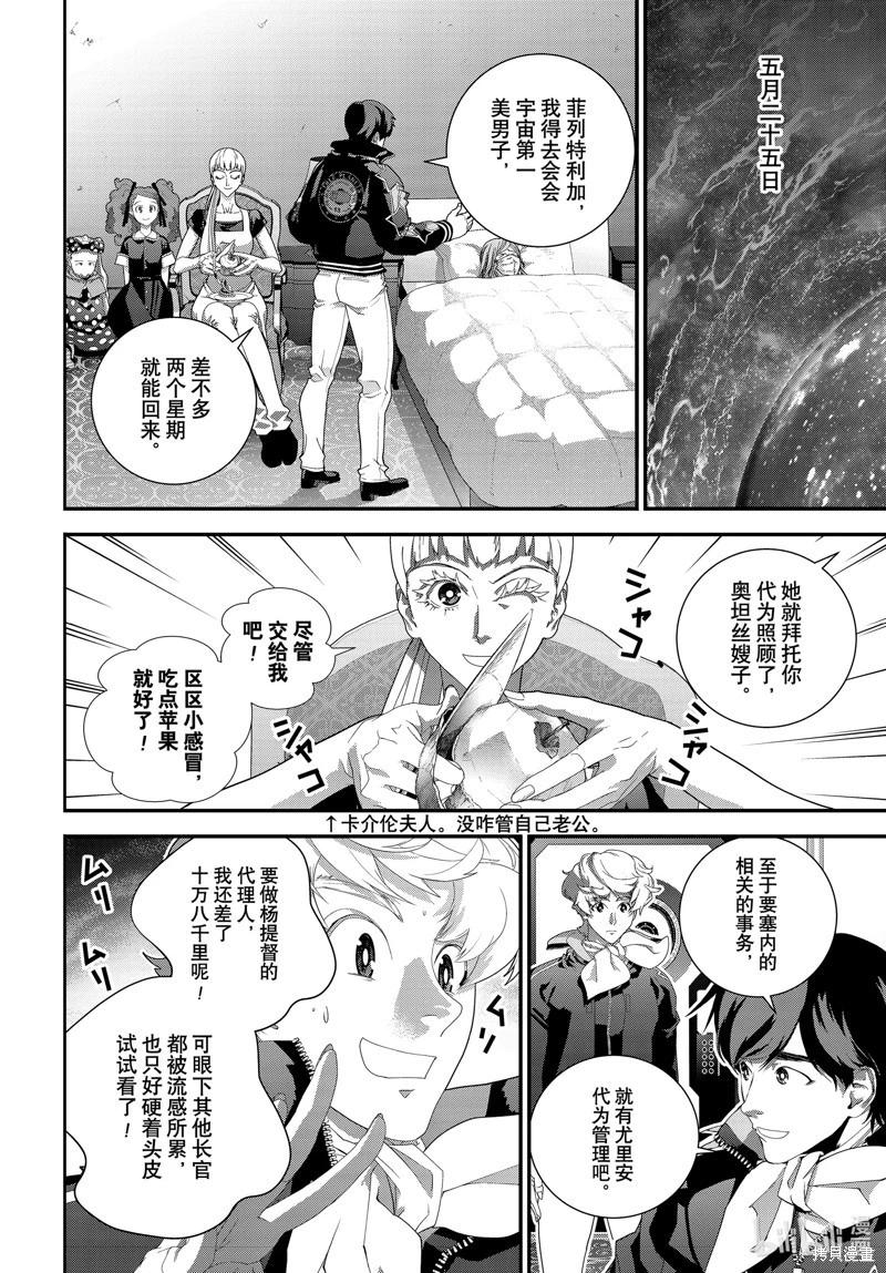 🍜银河英雄传说新连载 第210话 第10页