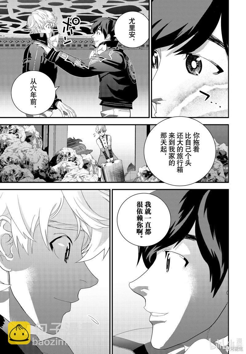 🍜银河英雄传说新连载 第210话 第11页