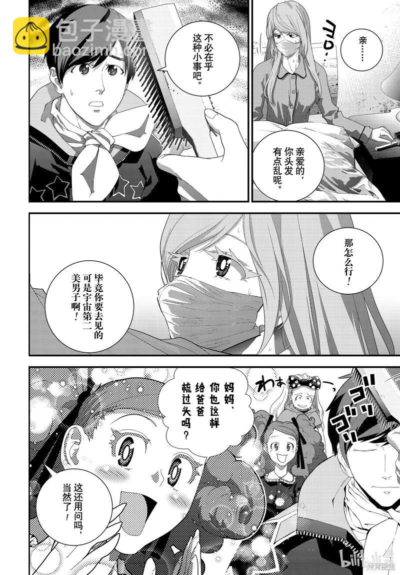 🍜银河英雄传说新连载 第210话 第12页