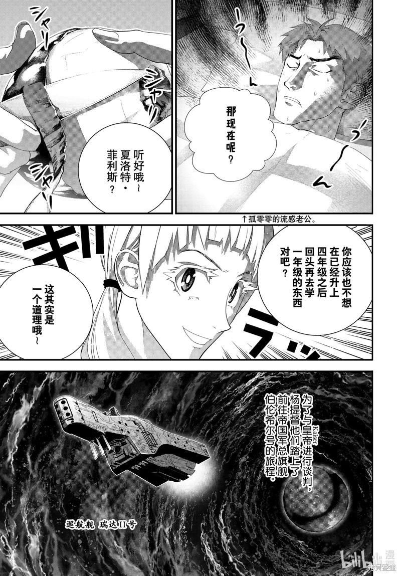 🍜银河英雄传说新连载 第210话 第13页