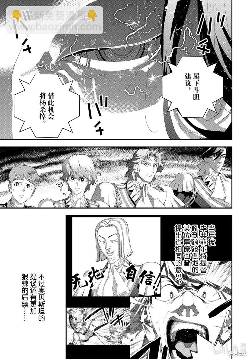 🍜银河英雄传说新连载 第210话 第15页