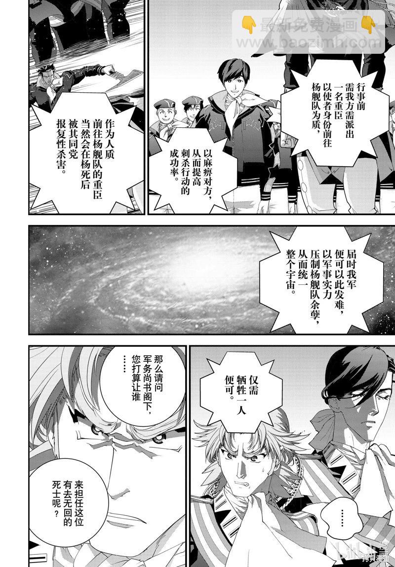 🍜银河英雄传说新连载 第210话 第16页