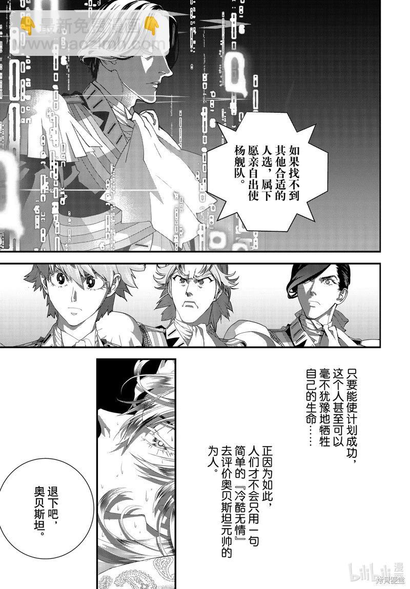 🍜银河英雄传说新连载 第210话 第17页