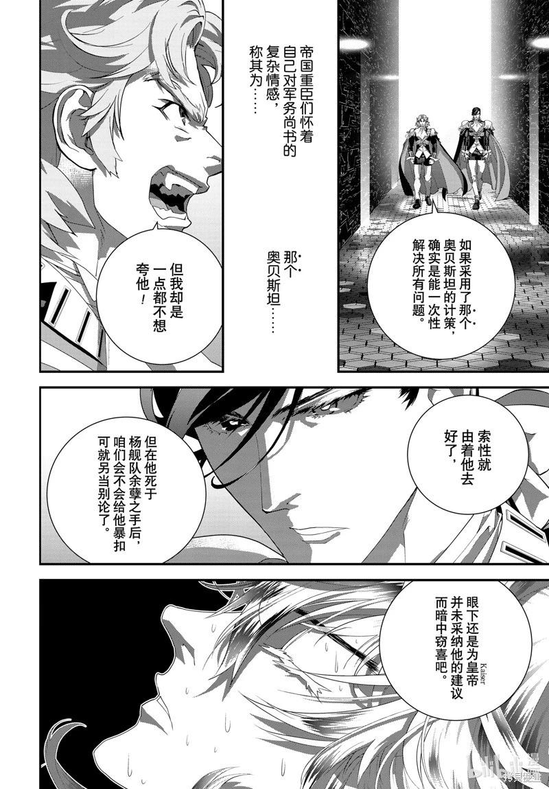🍜银河英雄传说新连载 第210话 第18页