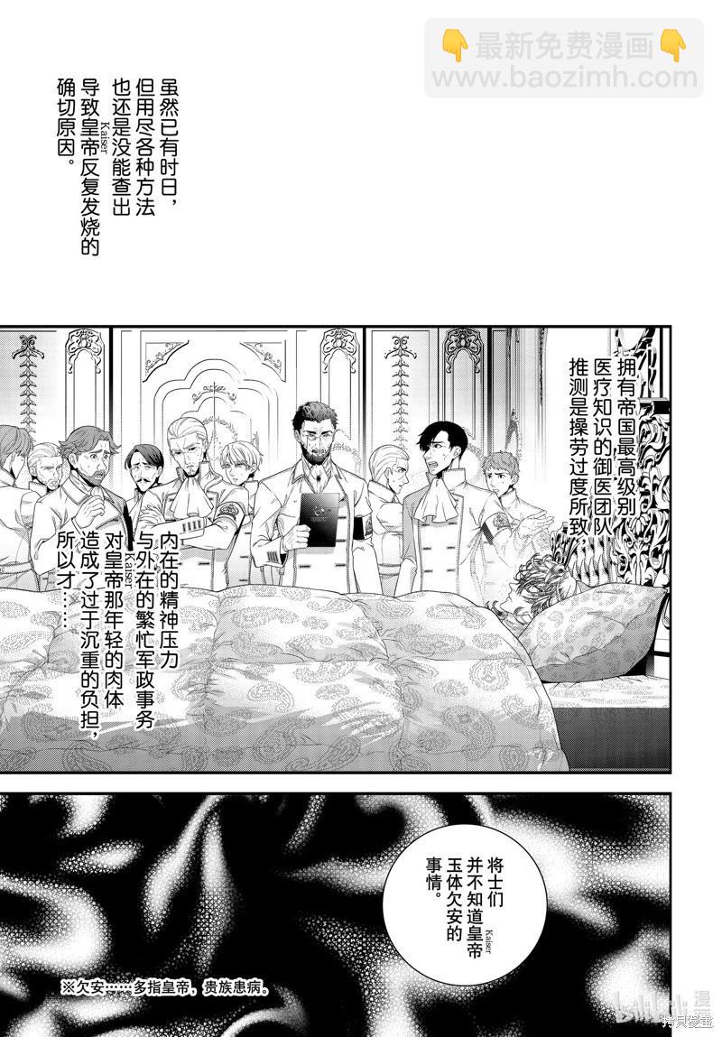 🍜银河英雄传说新连载 第210话 第19页