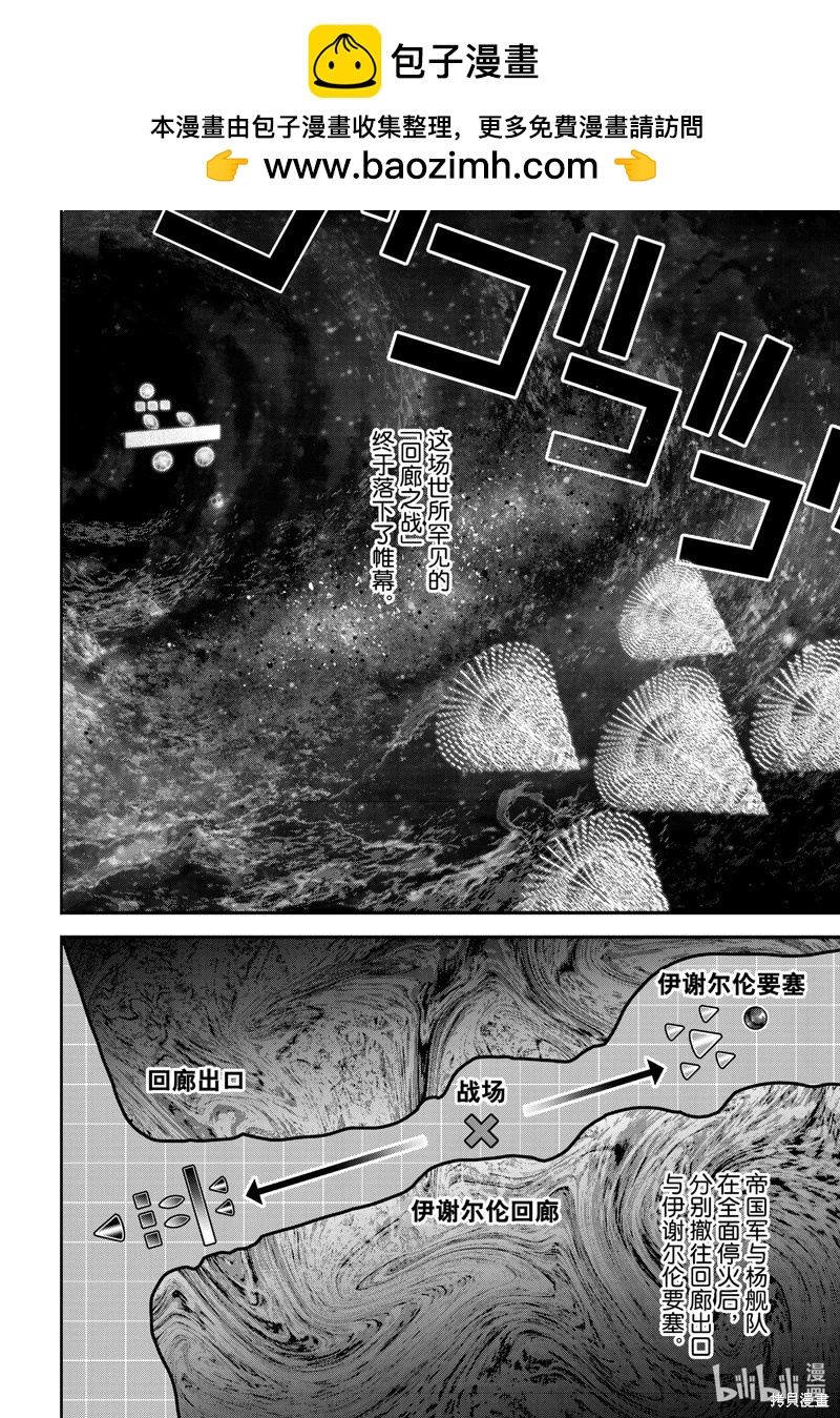 🍜银河英雄传说新连载 第210话 第2页