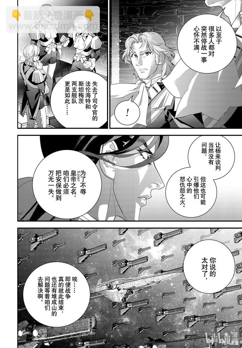 🍜银河英雄传说新连载 第210话 第20页