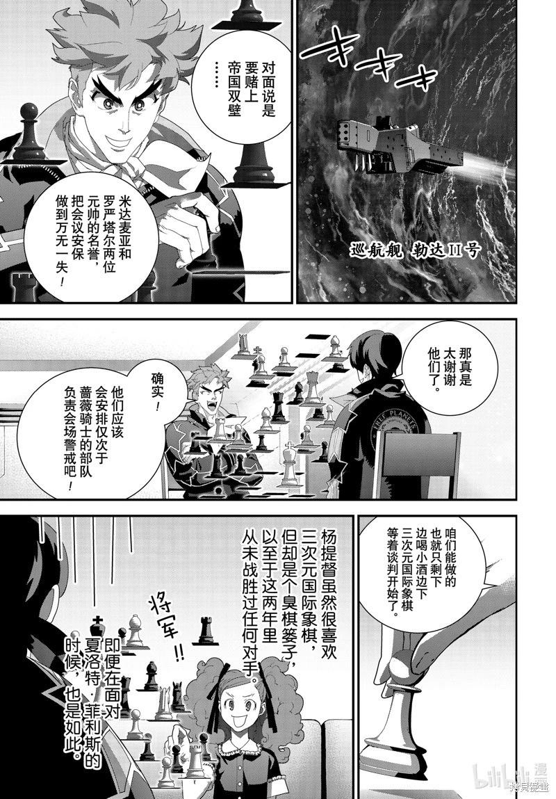 🍜银河英雄传说新连载 第210话 第21页