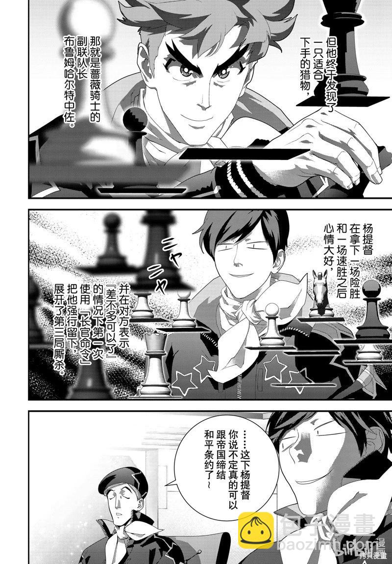 🍜银河英雄传说新连载 第210话 第22页