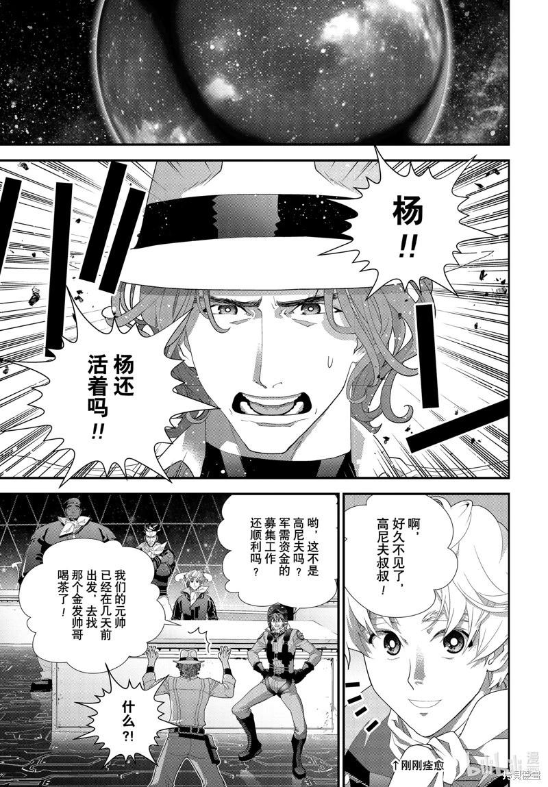 🍜银河英雄传说新连载 第210话 第25页