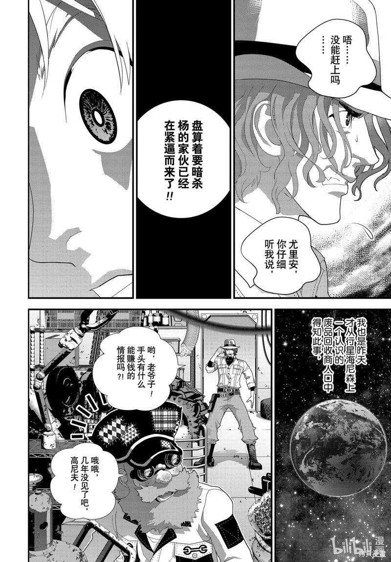 🍜银河英雄传说新连载 第210话 第26页