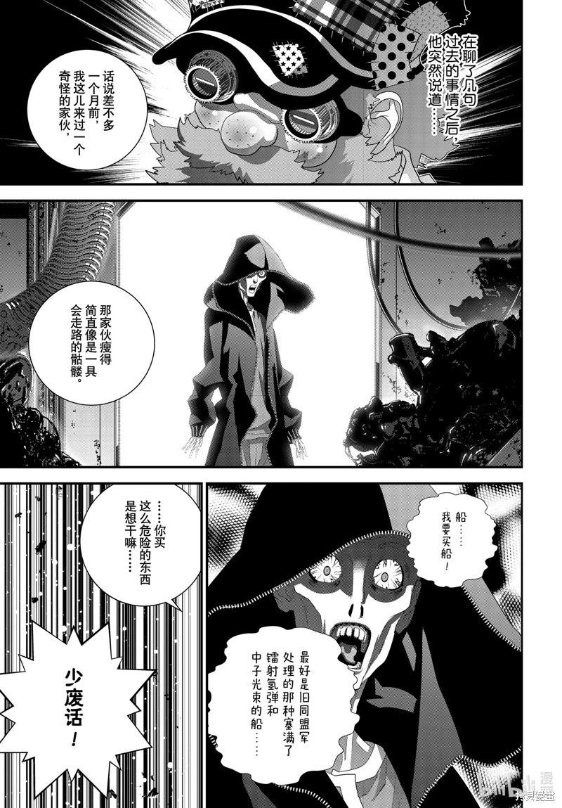 🍜银河英雄传说新连载 第210话 第27页