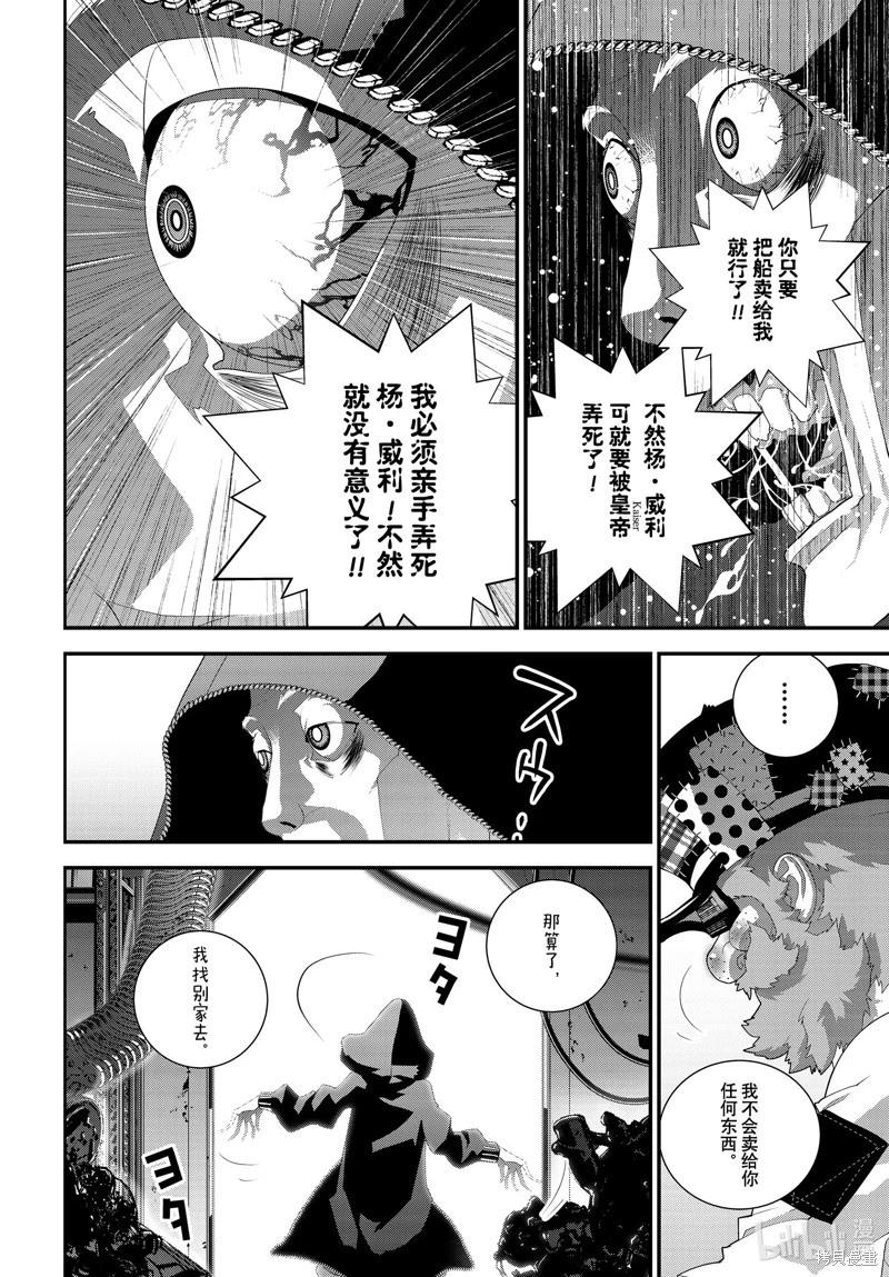 🍜银河英雄传说新连载 第210话 第28页