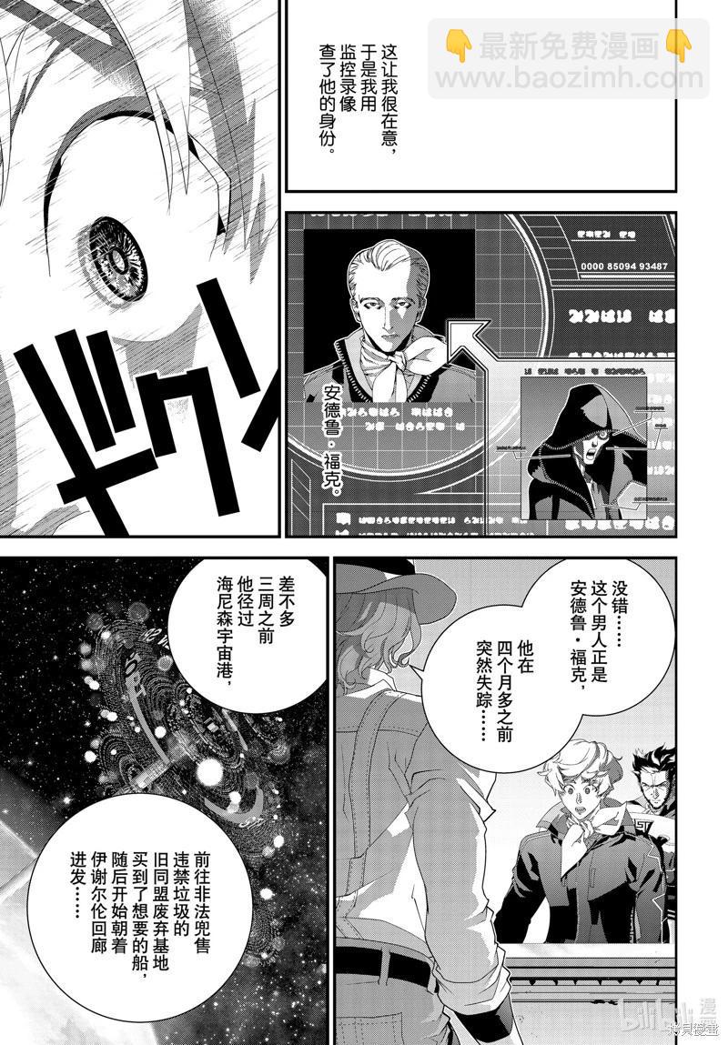 🍜银河英雄传说新连载 第210话 第29页