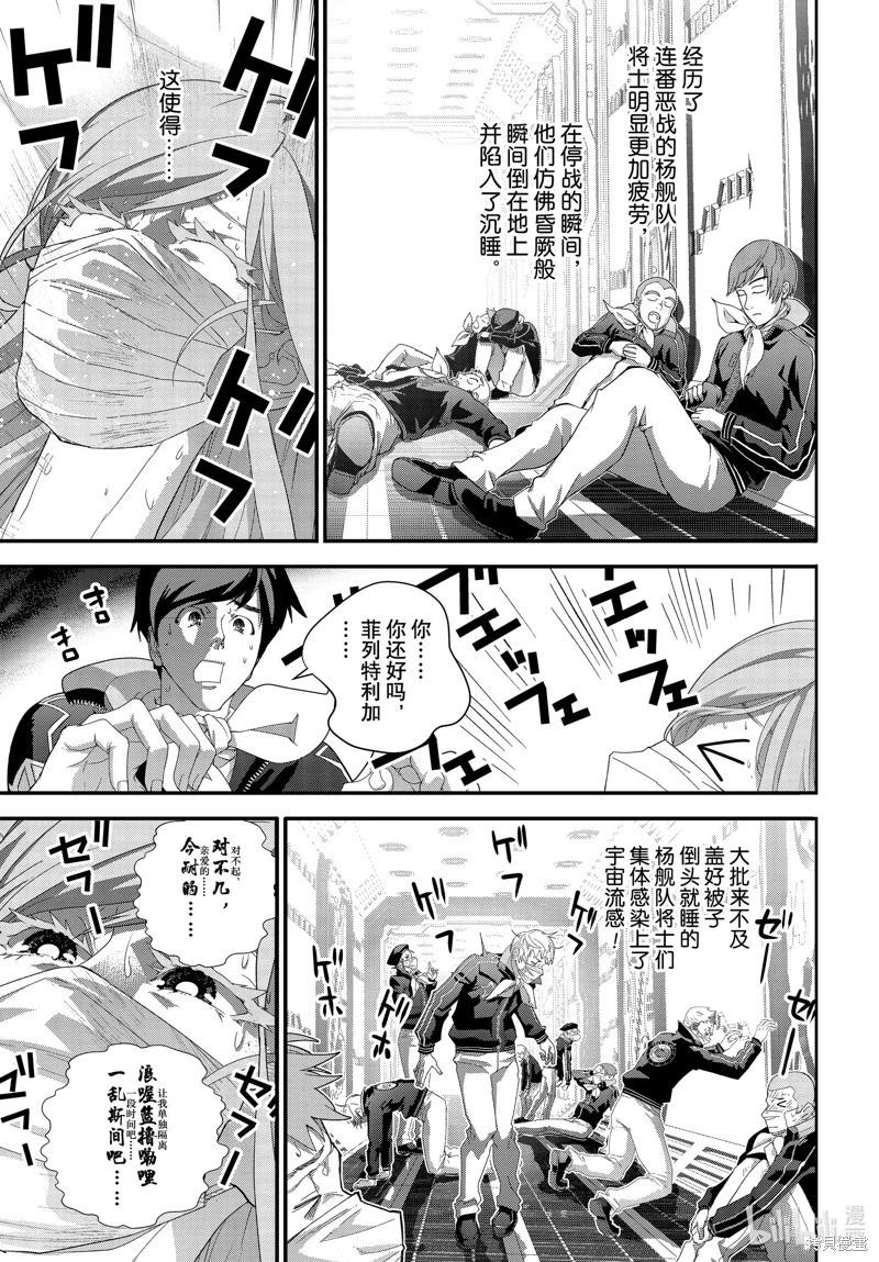 🍜银河英雄传说新连载 第210话 第3页