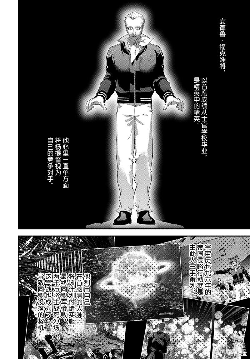 🍜银河英雄传说新连载 第210话 第30页