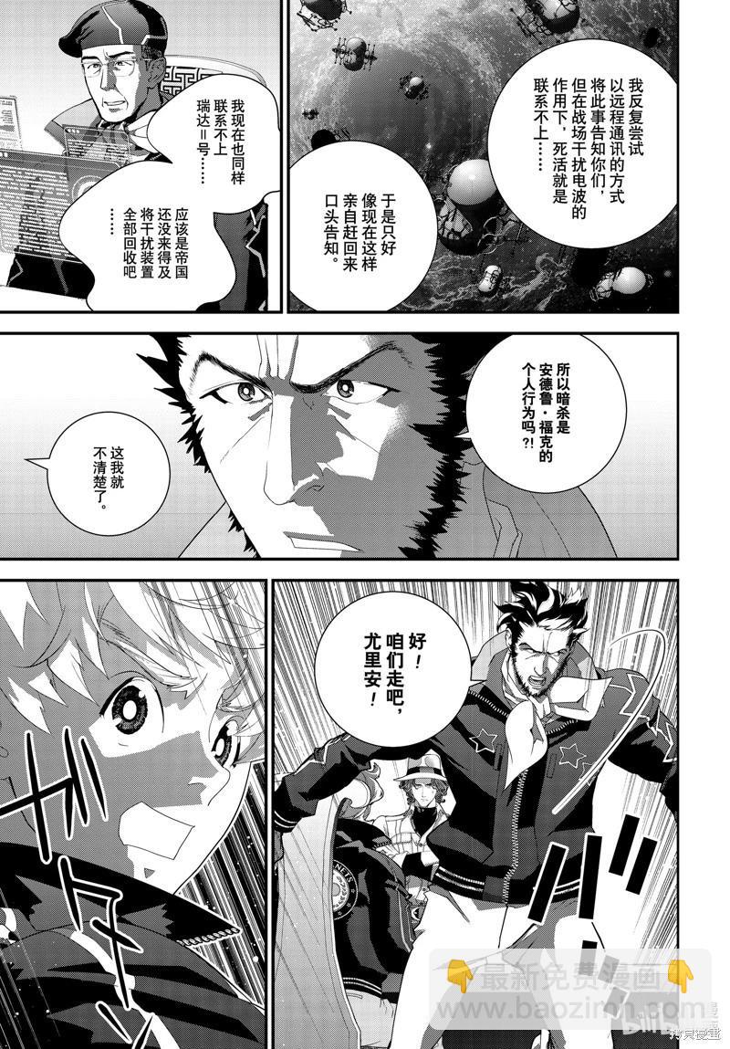 🍜银河英雄传说新连载 第210话 第31页