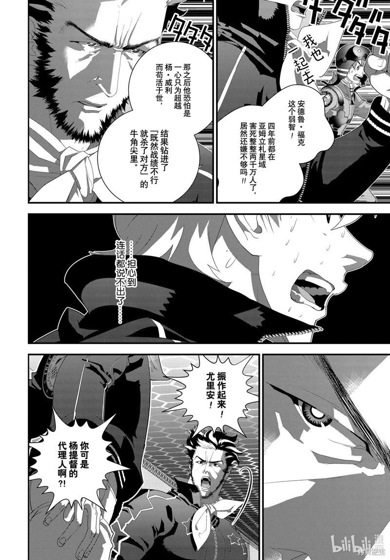 🍜银河英雄传说新连载 第210话 第32页