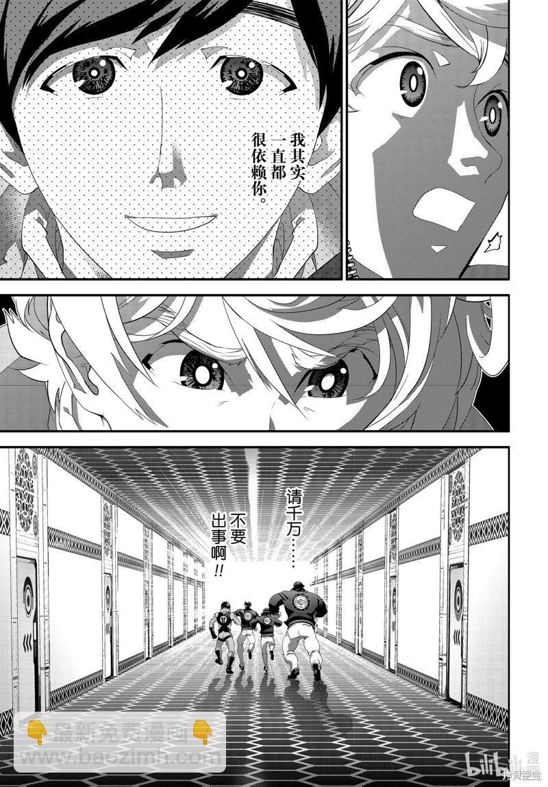 🍜银河英雄传说新连载 第210话 第33页