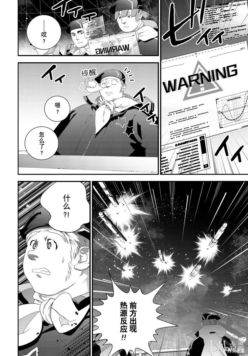 🍜银河英雄传说新连载 第210话 第36页
