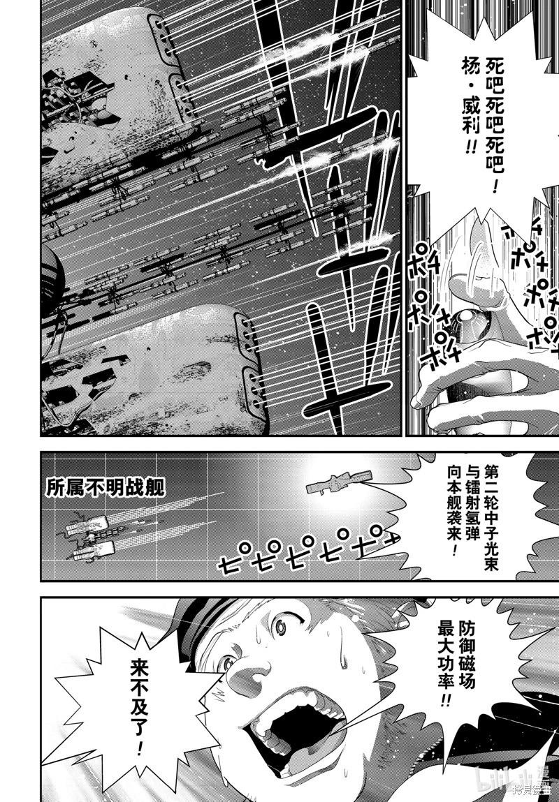 🍜银河英雄传说新连载 第210话 第38页