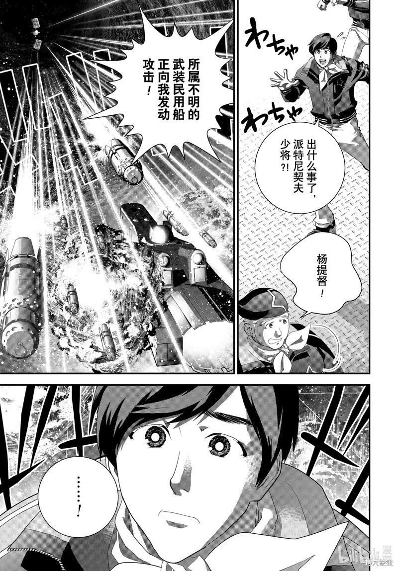 🍜银河英雄传说新连载 第210话 第39页