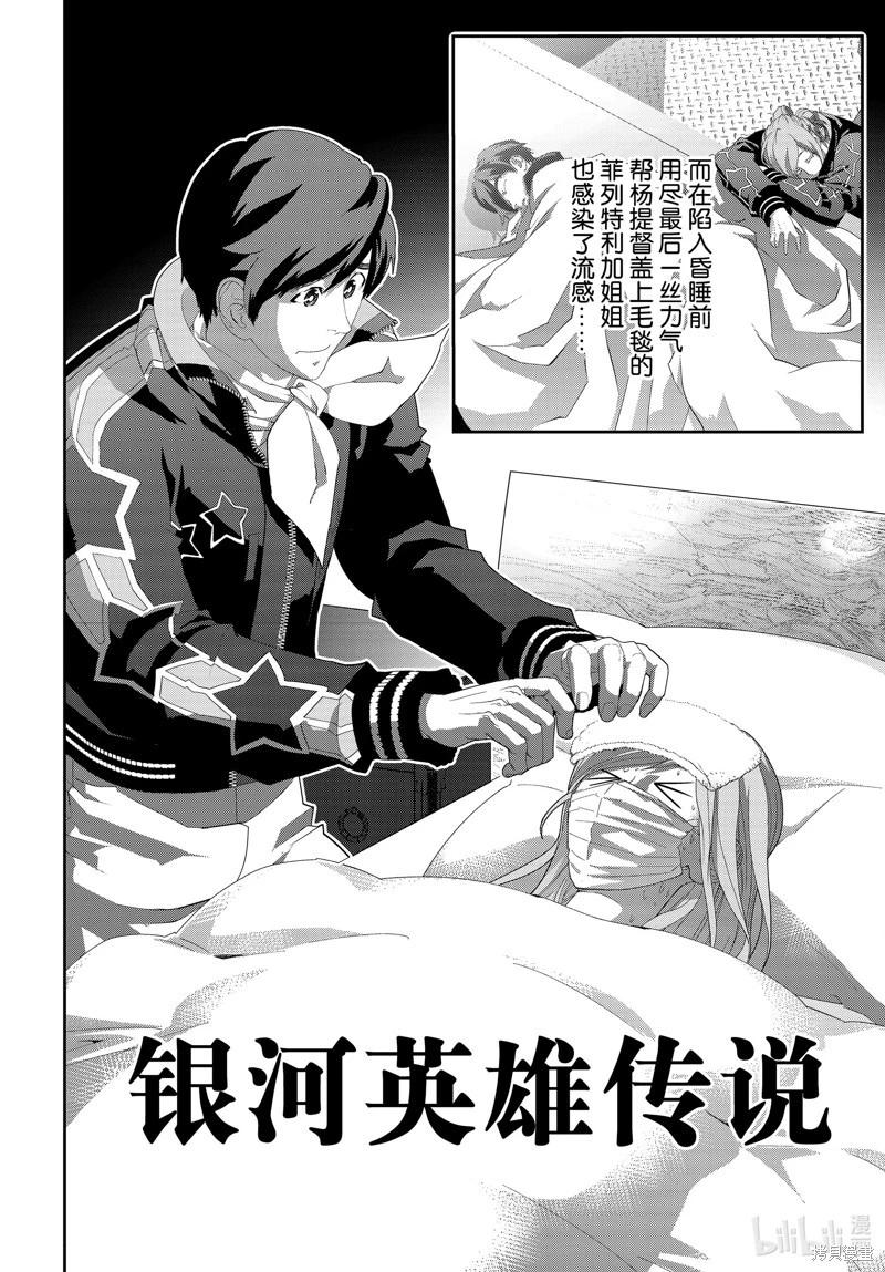 🍜银河英雄传说新连载 第210话 第4页