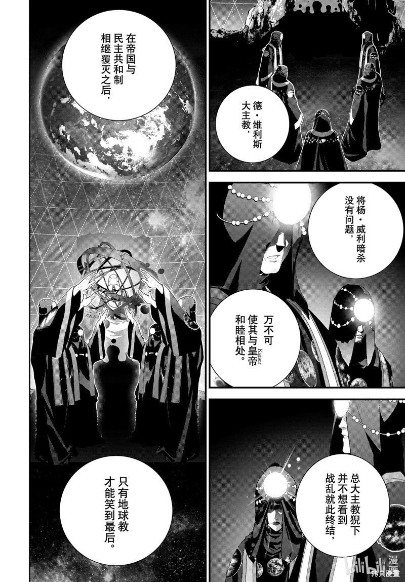 🍜银河英雄传说新连载 第210话 第42页