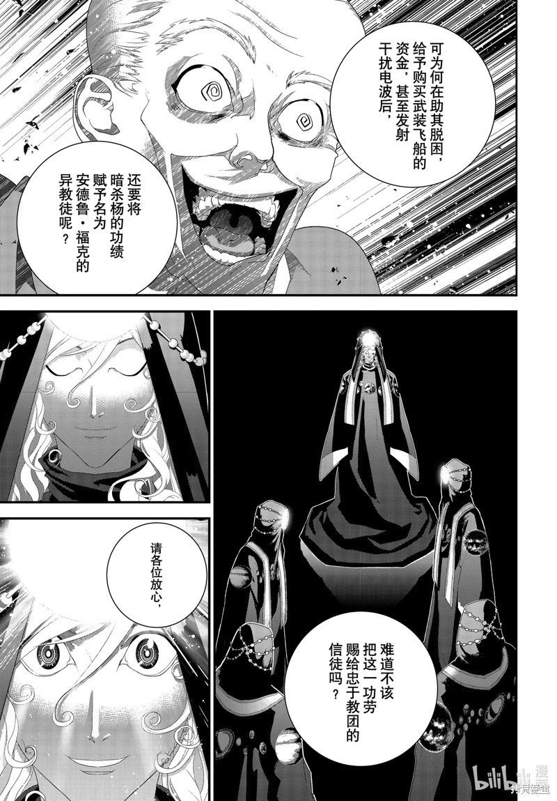 🍜银河英雄传说新连载 第210话 第43页