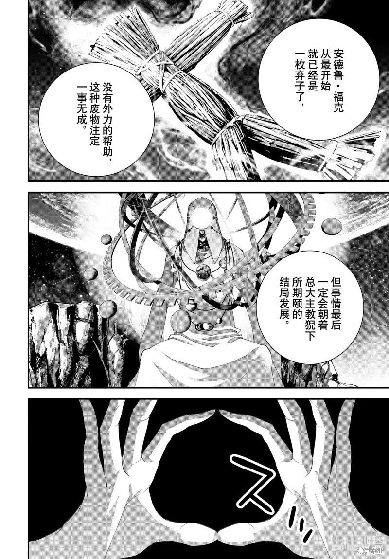 🍜银河英雄传说新连载 第210话 第44页