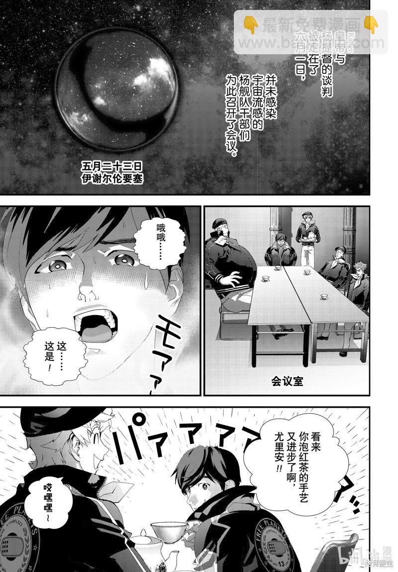 🍜银河英雄传说新连载 第210话 第5页