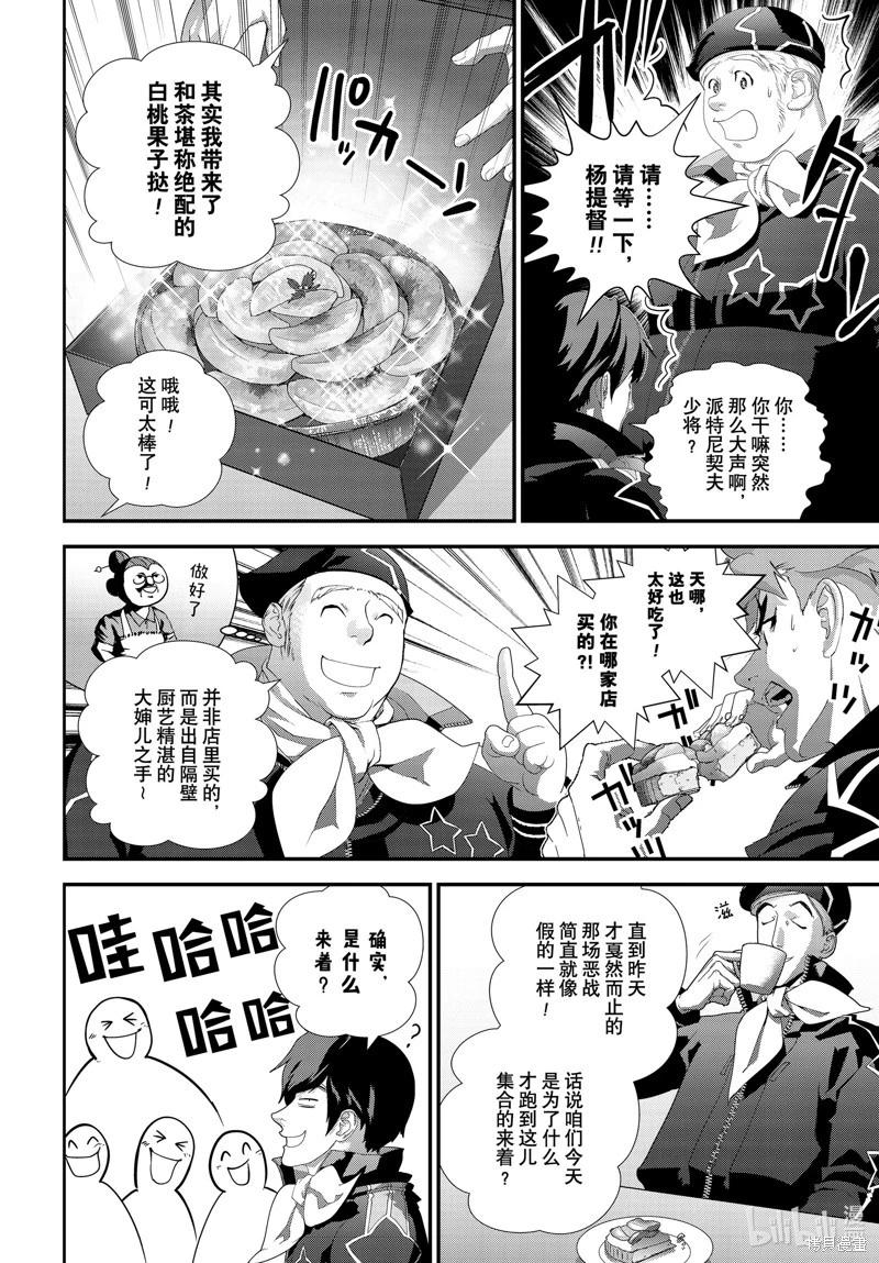 🍜银河英雄传说新连载 第210话 第6页