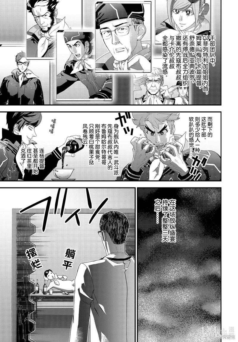 🍜银河英雄传说新连载 第210话 第7页