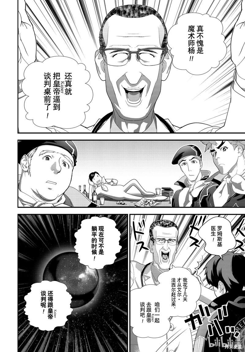 🍜银河英雄传说新连载 第210话 第8页