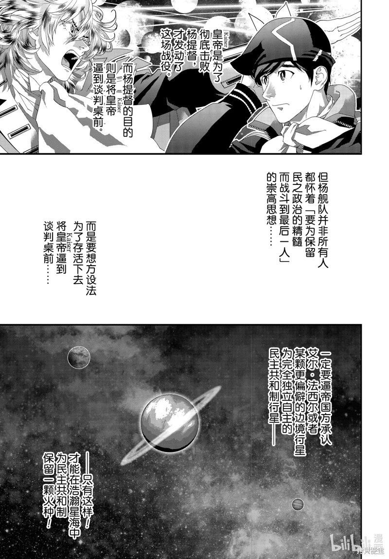 🍜银河英雄传说新连载 第210话 第9页