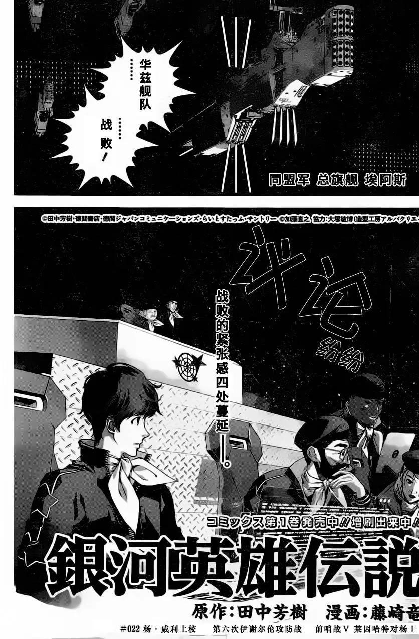 🍜银河英雄传说新连载 第22回 第1页
