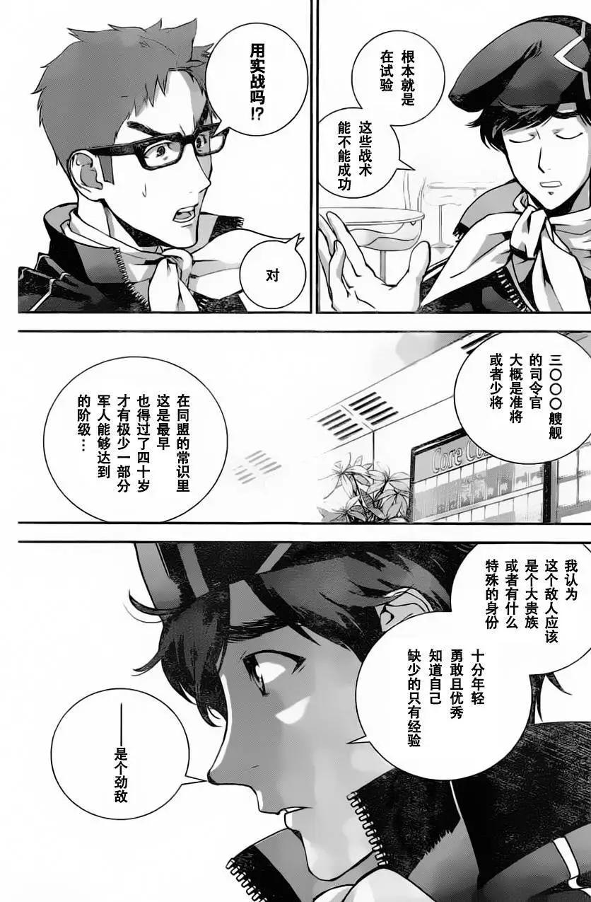 🍜银河英雄传说新连载 第22回 第11页